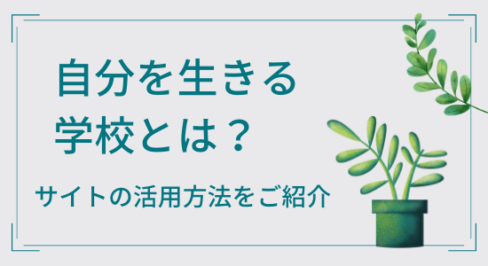 エニアグラム タイプ４の特徴 自分を生きる学校